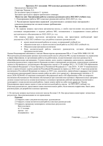 Протокол МО классных руководителей 2022-2023