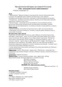 Математическая викторина для 5-6 классов