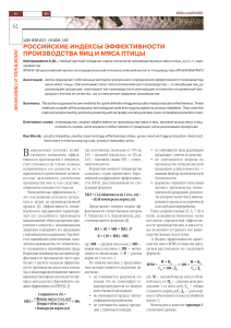 Индексы эффективности производства яиц и мяса птицы