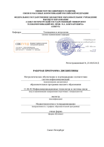 Метрологическое обеспечение инфокоммуникаций: Рабочая программа