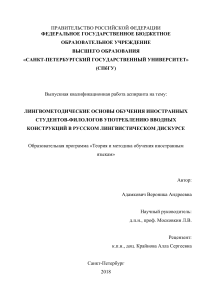 Вводные конструкции в лингвистическом дискурсе: методика обучения
