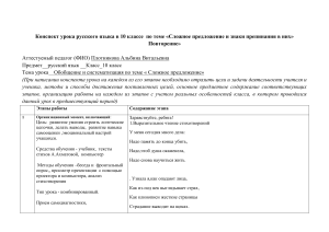 Сложное предложение: конспект урока русского языка, 10 класс