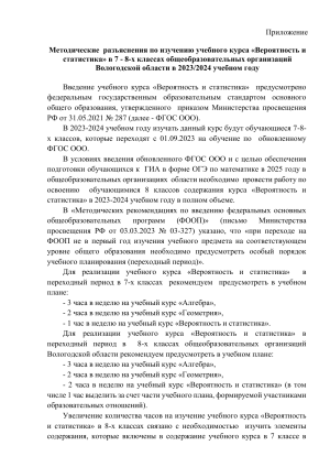 Вероятность и статистика: методические разъяснения для 7-8 классов