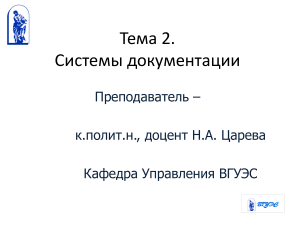 Системы документации: презентация