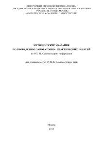 Основы теории информации: Методические указания