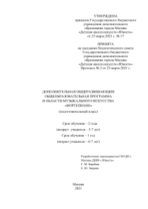 Фортепиано: Программа для подготовительного класса ДШИ