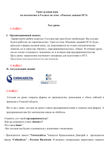Математика 9 класс: Деловая игра "Решение заданий ОГЭ"