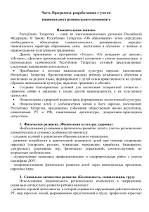 Региональный компонент программы дошкольного образования в Татарстане