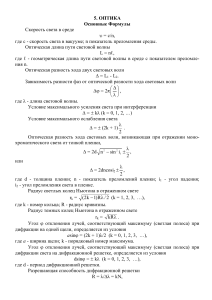 Оптика: Основные формулы и примеры решения задач