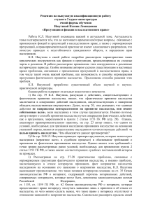 Рецензия на работу: Презумпции и фикции в наследственном праве