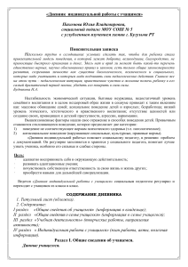 Дневник индивидуальной работы с учащимся