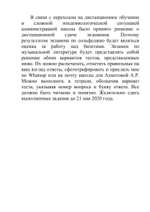 ЭКЗАМЕНАЦИОННЫЕ БИЛЕТЫ ПО МУЗЫКАЛЬНОЙ ЛИТЕРАТУРЕ
