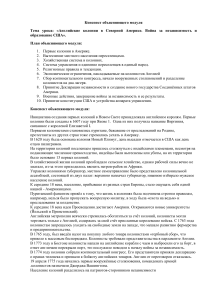 Английские колонии в Северной Америке: конспект урока