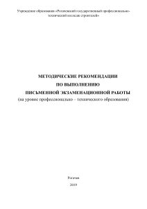 Методические рекомендации по ПЭР в колледже строителей