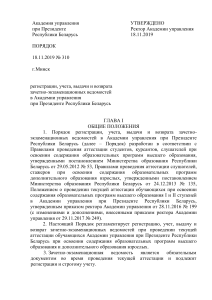 Порядок учета ведомостей в Академии управления Беларуси