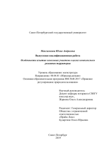 Изъятие земельных участков для комплексного развития территории