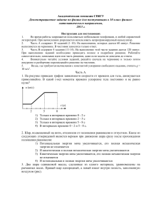 Демонстрационное задание по физике, 10 класс