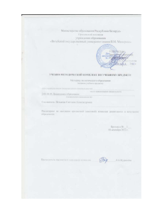 Методика экологического образования: Учебная программа