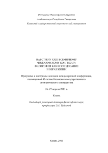 Философия как исследование и образ жизни: материалы конференции