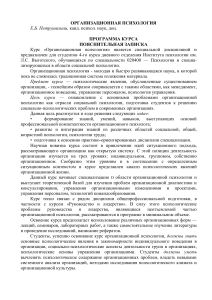 Организационная психология: Программа курса для студентов