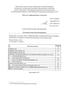 Логические основы программирования: Рабочая программа