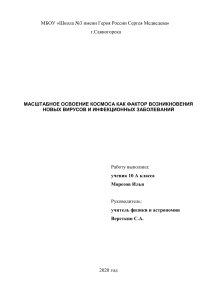 Космический мусор: угроза новых вирусов и инфекций