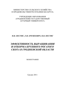 Эффективность выращивания КРС в Гродненской области