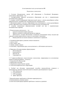Тест по педагогике и психологии для методистов ФК