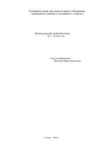 Информатика 5-7 класс: Учебная программа
