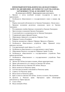 История государства и права: вопросы к зачету/экзамену