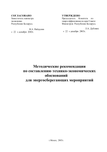 Методические рекомендации по энергосбережению, 2003