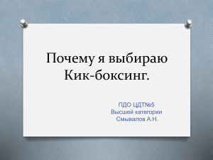 Кикбоксинг: история и развитие в России и Ульяновске