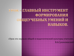 Урок: цели, этапы, типы уроков. Презентация