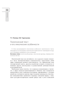 Политический текст: лексические особенности