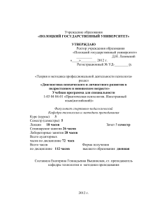 Учебная программа: Диагностика подростков и юношей