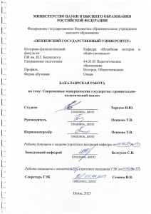 Монархические государства: сравнительный анализ