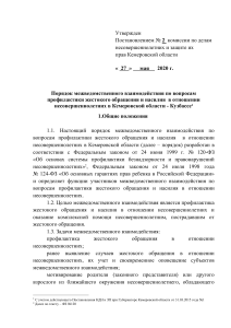 Профилактика жестокого обращения с детьми: порядок взаимодействия
