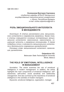 Эмоциональный интеллект в менеджменте: роль и значение