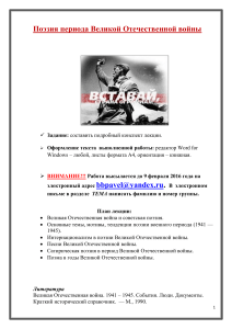 Поэзия Великой Отечественной войны: конспект лекции