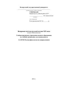 Жанровая система русской поэзии XIX века: Учебная программа