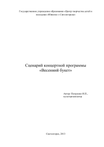 Сценарий «Весенний букет»: концерт к 8 марта