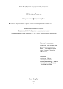 Религиозно-мифологические образы бесконечности: анализ
