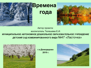 Времена года: презентация для детского сада