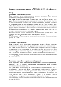 Подвижные игры для младшей группы детского сада