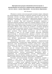 Одаренная молодежь: критерии сопровождения в системе образования