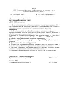 Приказ об олимпиаде для 4 класса в Агрызском районе