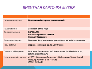 Музей: визитная карточка, экспозиции, контакты