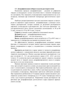 Депарафинизация избирательными растворителями: Лекция