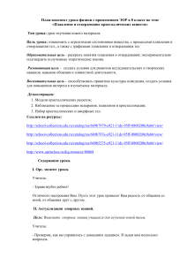 Плавление и отвердевание: план-конспект урока физики 8 класс