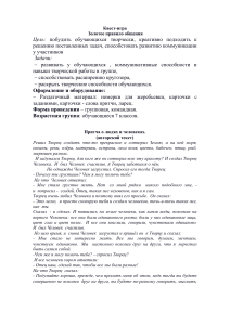 Квест-игра: Золотое правило общения для 7 класса